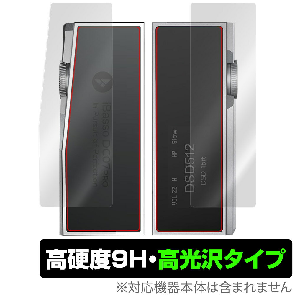 iBasso Audio DC07PRO 表面 背面 フィルム OverLay 9H Brilliant for アイバッソ 表面 背面 9H 高硬度 透明 高...