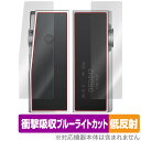 iBasso Audio DC07PRO 表面 背面 フィルム OverLay Absorber 低反射 for アイバッソ 表面 背面 衝撃吸収 反射防止 ブ...