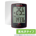 CATEYE PADRONE + CC-PA110W 保護 フィルム OverLay Brilliant for キャットアイ パドローネ プラス 指紋がつきに...
