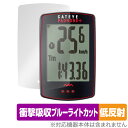 CATEYE PADRONE + CC-PA110W 保護 フィルム OverLay Absorber 低反射 for キャットアイ パドローネ プラス 衝撃吸...