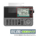 Sangean ATS-909X2J 保護 フィルム OverLay 抗菌 Brilliant for サンジーン マルチバンドラジオ Hydro Ag+ 抗菌...