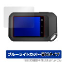 FLIR C5 C3-X コンパクトサーモグラフィカメラ 保護 フィルム OverLay Eye Protector 9H for フリアーシステムズ 高硬度 ブルーライト(2)