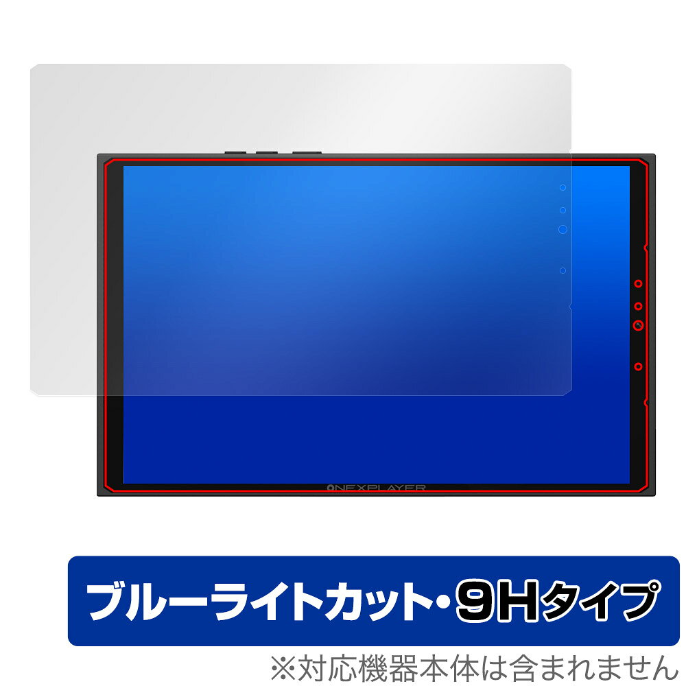 Rakuten - One-Netbook ONEXPLAYER X1 mini 保護 フィルム OverLay Eye Protector 9H for ワンネットブック ゲーミングPC 高硬度 ブルーライトカット