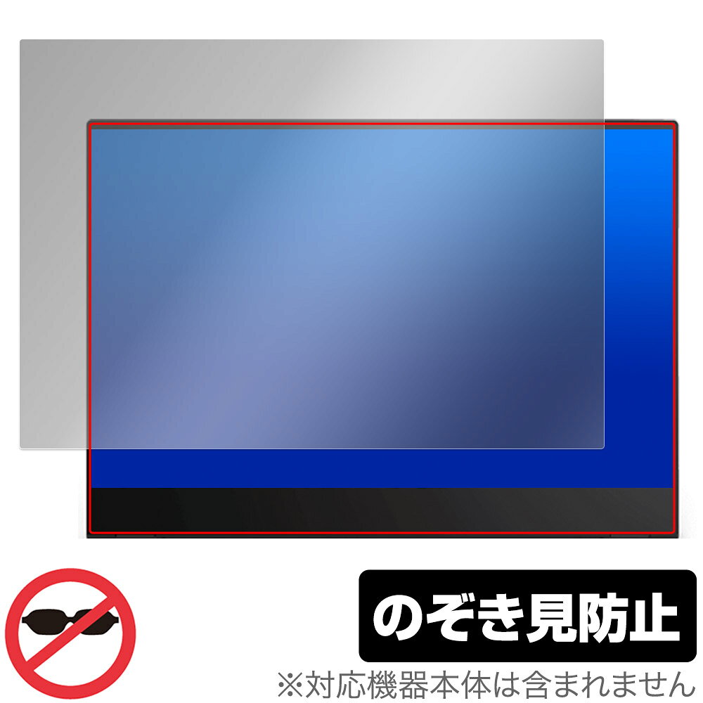 ThinkVision M14t Gen 2 保護 フィルム OverLay Secret for シンクビジョン 液晶保護 プライバシーフィルター 覗き見防止