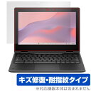 HP Fortis x360 G5 Chromebook 保護 フィルム OverLay Magic for クロームブック 傷修復 耐指紋 指紋防止 コーティ...