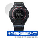 CASIO G-SHOCK GMD-B300 シリーズ 保護 フィルム OverLay Magic for カシオ 腕時計 Gショック 傷修復 耐指紋 指紋防止...