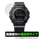CASIO G-SHOCK GMD-B300 シリーズ 保護 フィルム OverLay 9H Brilliant for カシオ 腕時計 Gショック 9H 高硬...