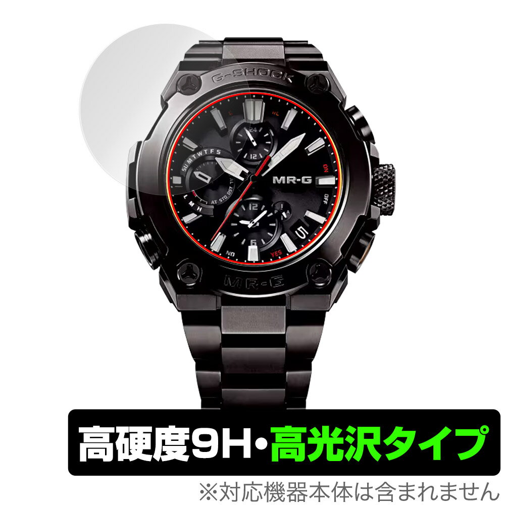 CASIO G-SHOCK MRG-B1000 シリーズ 保護 フィルム OverLay 9H Brilliant for カシオ 腕時計 Gショック 9H 高硬度 透明 高光沢