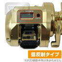 SHIMANO 18 オシアコンクエストCT 300HG (右) 保護 フィルム OverLay Plus for シマノ リール アンチグレア 反射防止 非光...