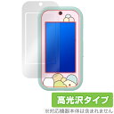 すみっコぐらし 大きな画面で世界が広がる!すみっコスマホワイド 保護 フィルム OverLay Brilliant 指紋がつきにくい 指紋防止 高光沢(3)