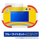 タッチでできた!1.5才からのアンパンマン知育パッド 保護 フィルム OverLay Eye Protector 9H 液晶保護 9H 高硬度 ブルーライトカット(3)