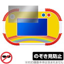 タッチでできた!1.5才からのアンパンマン知育パッド 保護 フィルム OverLay Secret 液晶保護 プライバシーフィルター 覗き見防止(3)