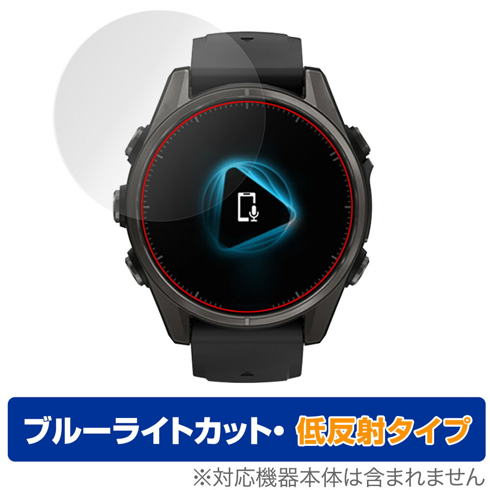 GARMIN fenix 8 Sapphire AMOLED 43mm 保護 フィルム OverLay Eye Protector 低反射 for ガーミン フェニックス ブルーライトカット