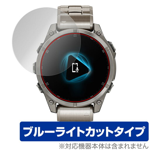 GARMIN fenix 8 Sapphire AMOLED 47mm 保護 フィルム OverLay Eye Protector for ガーミン フェニックス 目に優しい ブルーライトカット GARMIN fenix 8 Sapphire AMOLED 47mm 保護 フィルム OverLay Eye Protector for ガーミン フェニックス 目に優しい ブルーライトカット