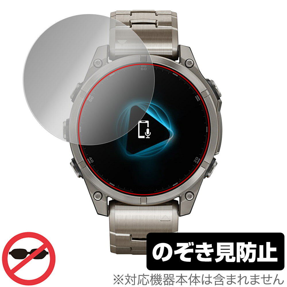 GARMIN fenix 8 Sapphire AMOLED 47mm 保護 フィルム OverLay Secret for ガーミン フェニックス プライバシーフィルター 覗き見防止