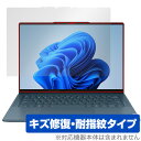 Lenovo Yoga Pro 7i Gen 9 14型 タッチパネル搭載モデル 保護 フィルム OverLay Magic for レノボ ヨガ プロ 傷修復...