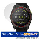 GARMIN Enduro 3 保護 フィルム OverLay Eye Protector 低反射 for ガーミン スマートウォッチ エンデューロ ブルーライトカット 反射防止(2)