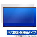 Newsoul 18.5インチ モバイルモニター 85ME6 保護 フィルム OverLay Magic for モバイルディスプレイ 傷修復 耐指紋 コーティ...