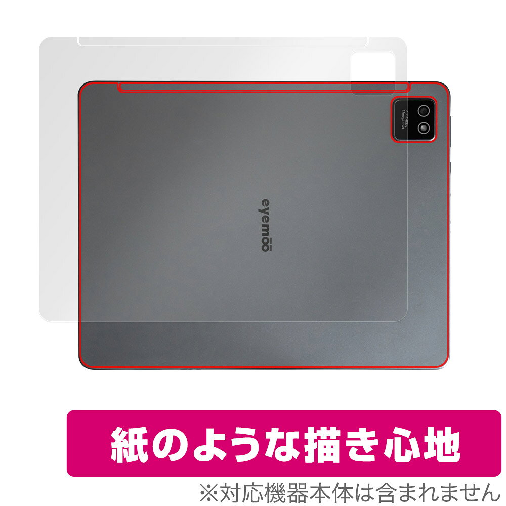 Eyemoo Epaper S1 背面 保護 フィルム OverLay Paper for タブレット ザラザラした手触り ホールド感アップ