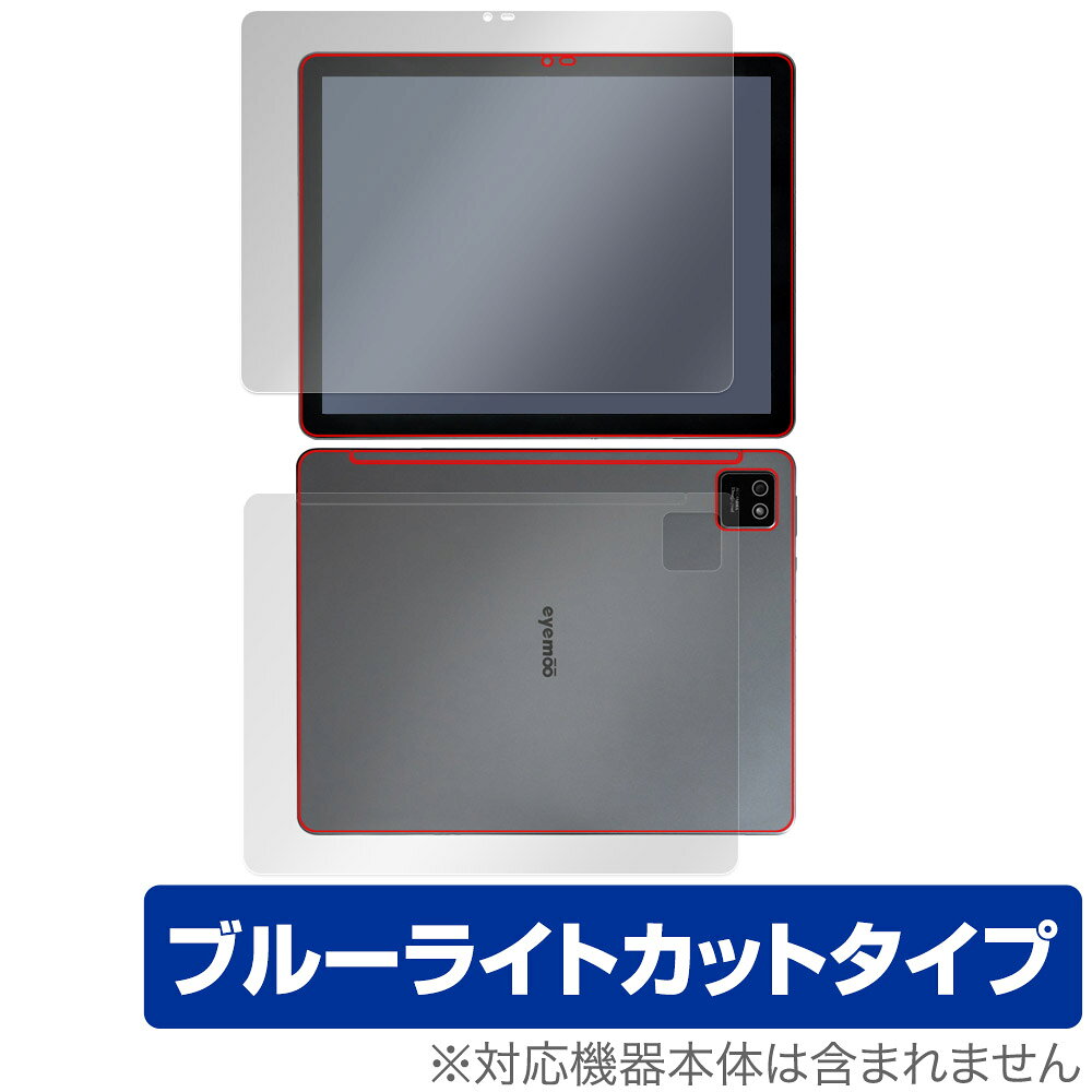 Eyemoo Epaper S1 表面 背面 フィルム OverLay Eye Protector for タブレット 表面・背面セット 目に優しい ブルーライトカット