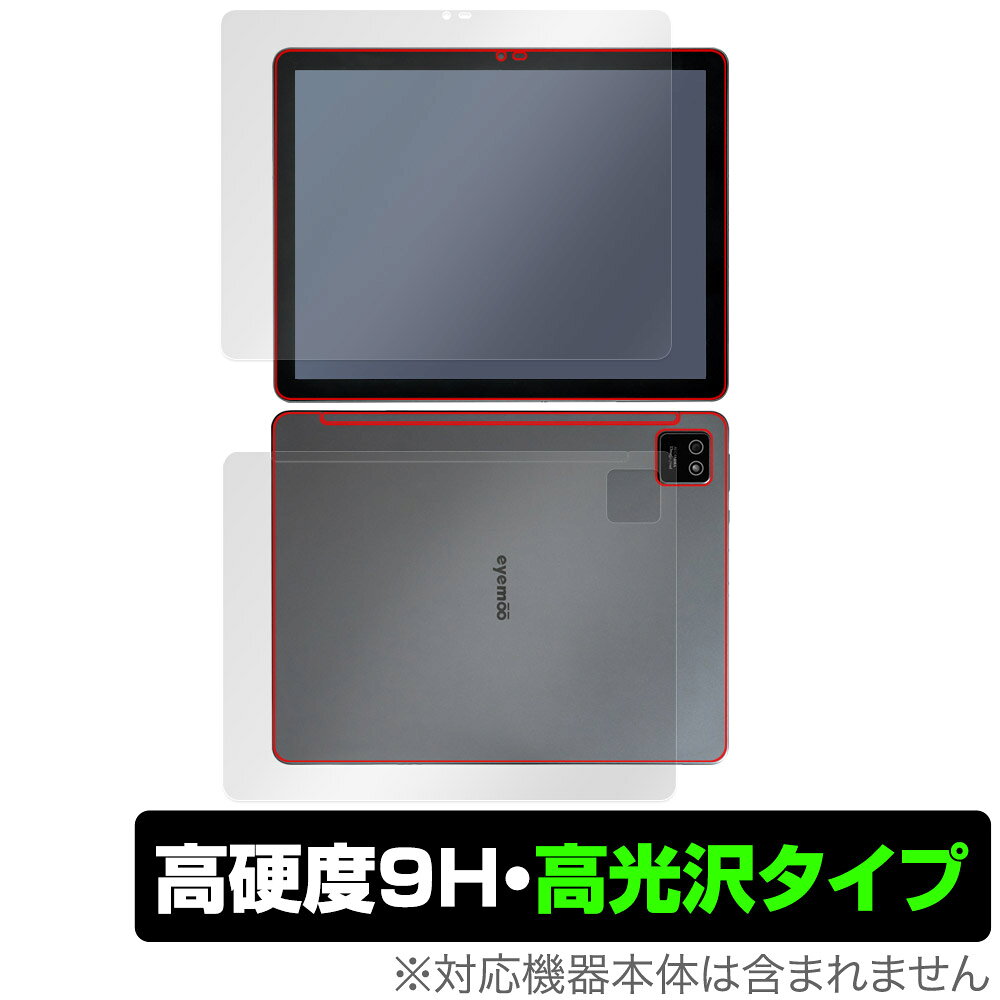 Eyemoo Epaper S1 表面 背面 フィルム OverLay 9H Brilliant for タブレット 表面・背面セット 9H 高硬度 透明 高光沢