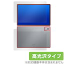 Lenovo Xiaoxin Pad Pro 12.7 (2025) 表面 背面 フィルム OverLay Brilliant for レノボ タブレット 指紋がつきにくい 指紋防止 高光沢(2)