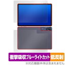 AAUW T10 表面 背面 フィルム OverLay Absorber 低反射 for アーアユー タブレット セット 衝撃吸収 反射防止 ブルーライトカット 抗菌