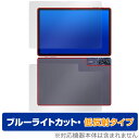 AAUW T10 表面 背面 フィルム OverLay Eye Protector 低反射 for アーアユー タブレット 表面・背面セット ブルーライトカット 反射防止