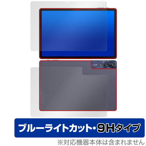 AAUW T10 表面 背面 フィルム OverLay Eye Protector 9H for アーアユー タブレット 表面・背面セット 9H 高硬度 ブルーライトカット AAUW T10 表面 背面 フィルム OverLay Eye Protector 9H for アーアユー タブレット 表面・背面セット 9H 高硬度 ブルーライトカット