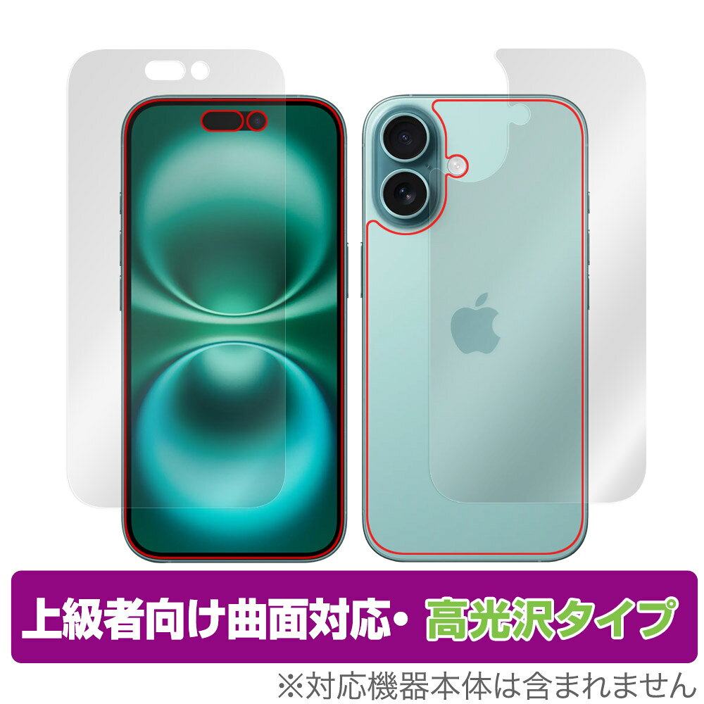 iPhone 16 表面 背面 フィルム OverLay FLEX 高光沢 for アップル スマートフォン アイフォン セット 曲面対応 柔軟素材 衝撃吸収 透明