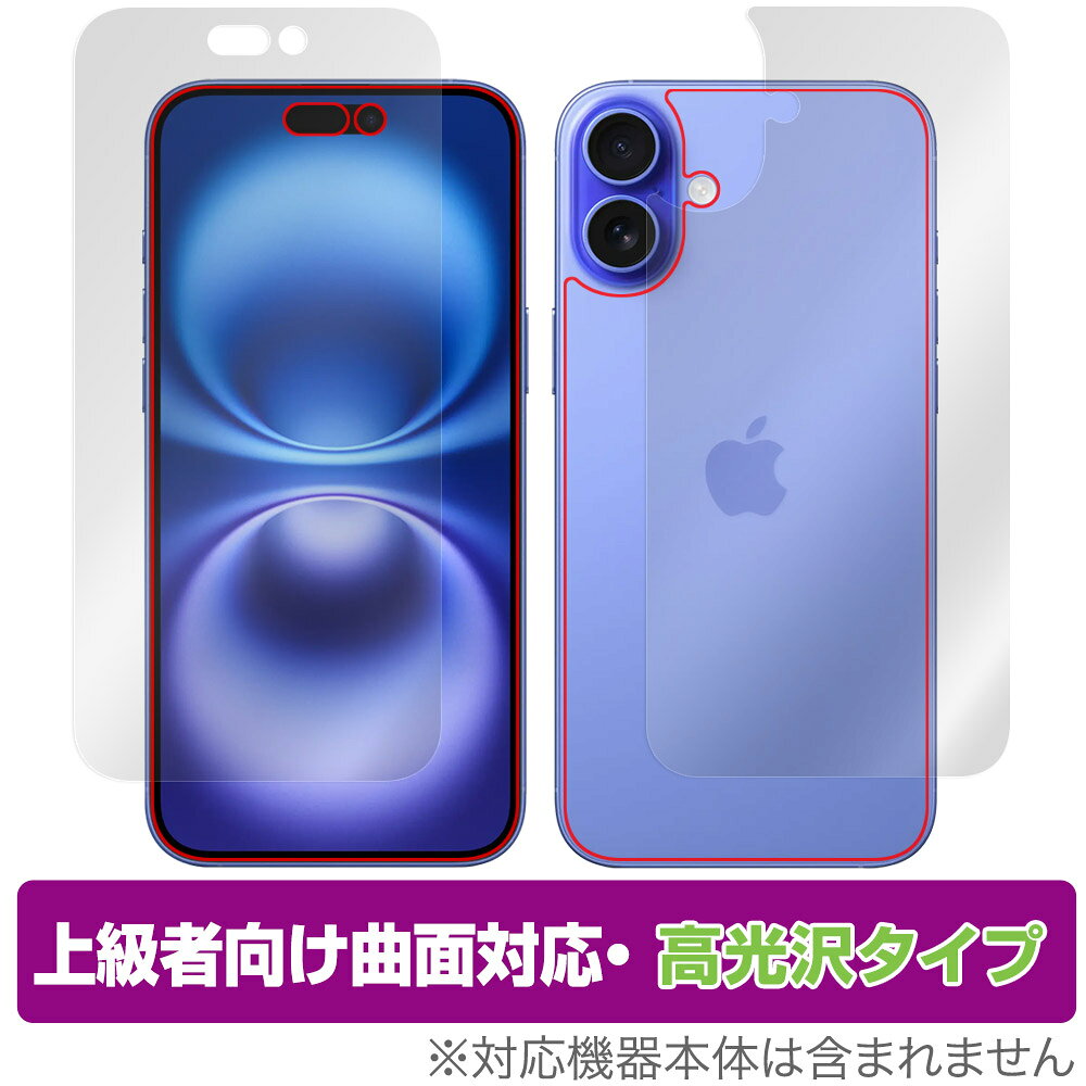 iPhone 16 Plus 表面 背面 フィルム OverLay FLEX 高光沢 for アップル アイフォン プラス セット 曲面対応 柔軟素材 衝撃吸収 透明