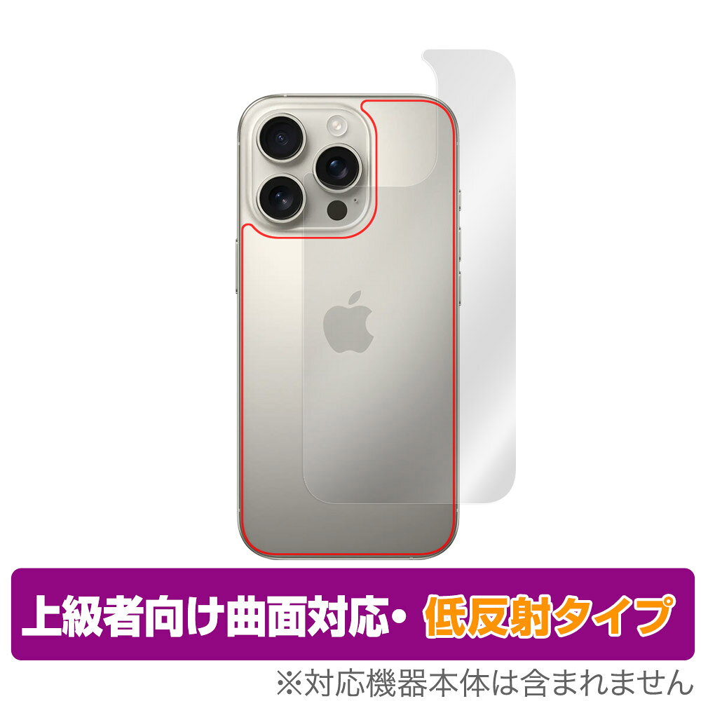 iPhone 16 Pro 背面 保護 フィルム OverLay FLEX 低反射 for アップル アイフォン プロ 本体保護フィルム 曲面対応 さらさら手触り
