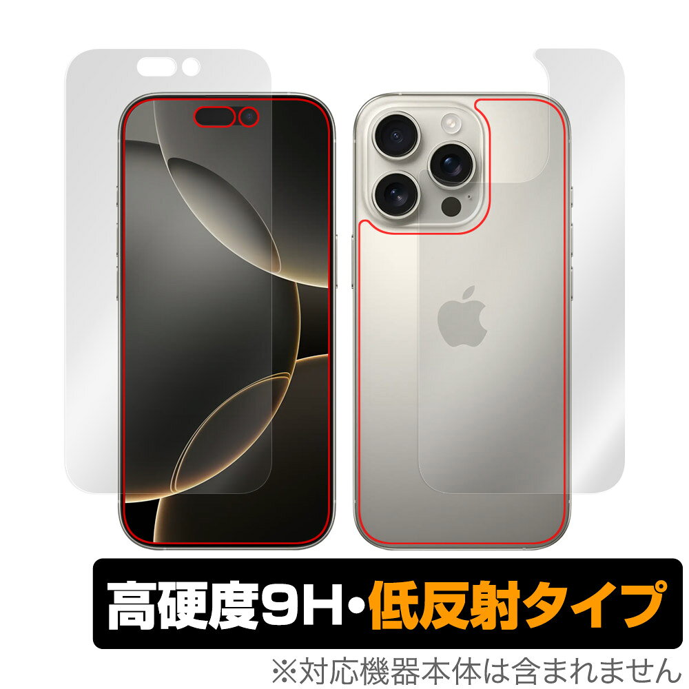 iPhone 16 Pro 表面 背面 フィルム OverLay 9H Plus for アップル スマートフォン アイフォン プロ セット 9H 高硬度 反射防止
