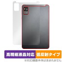 Alphawolf APad1 背面 保護 フィルム OverLay Plus Lite for 8.4インチ Android 14 タブレット 本体保護フィルム さらさら手触り 低反射(2)