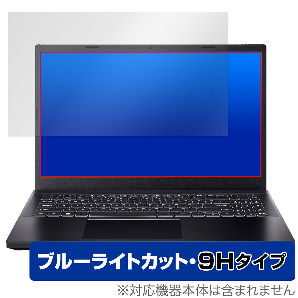 Acer Nitro V 15 ANV15-51 シリーズ 保護 フィルム OverLay Eye Protector 9H for エイサー ノートパソコン 高硬度 ブルーライトカット