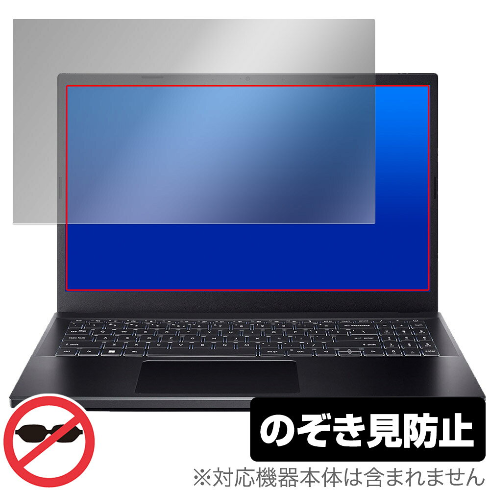 Acer Nitro V 15 ANV15-51 シリーズ 保護 フィルム OverLay Secret for エイサー ノートパソコン プライバシーフィルター 覗き見防止