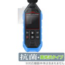 FNIRSI FDM01 High-precision Digital Noise Decibel Meter 保護 フィルム OverLay 抗菌 Brill...