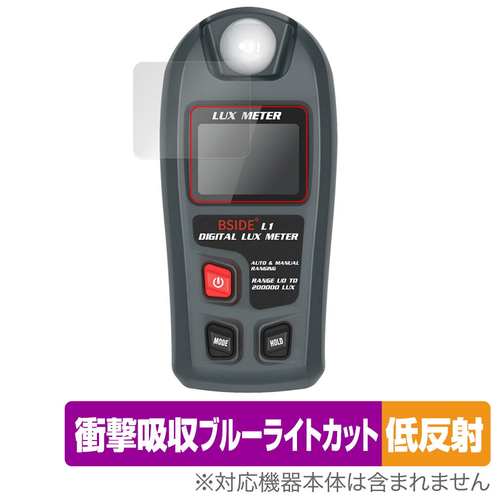 BSIDE デジタルライトメーター L1 保護 フィルム OverLay Absorber 低反射 for 照度計 衝撃吸収 反射防止 ブルーライトカット 抗菌