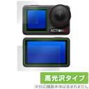 DJI Osmo Action 5 Pro フロント画面 リア画面 フィルム OverLay Brilliant for ディジェイアイ カメラ セット 指紋が...