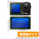 DJI Osmo Action 5 Pro フロント画面 リア画面 フィルム OverLay Plus for ディジェイアイ カメラ セット アンチグレア 反...