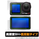 DJI Osmo Action 5 Pro フロント画面 リア画面 フィルム OverLay 9H Plus for ディジェイアイ アクションカメラ セット 高硬度 反射防止