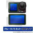 DJI Osmo Action 5 Pro フロント画面 リア画面 フィルム OverLay Eye Protector 9H for ディジェイアイ カメラ 高硬度 ブルーライトカット