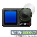DJI Osmo Action 5 Pro カメラレンズ用 保護 フィルム OverLay 抗菌 Brilliant for ディジェイアイ アクションカメラ ...