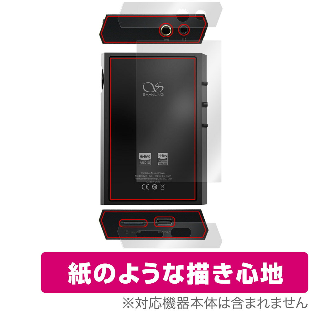 シャンリン「Shanling M1 Plus」に対応した紙に書いているような描き心地の『背面・上面・底面セット』の保護シート！ 書き味向上タイプ OverLay Paper(オーバーレイ ペーパー)！ 表面の特殊加工により、まるで紙に書いているような描き心地を実現しました。 書き心地は、紙に鉛筆で描いている時のようなざらざらとした質感が特徴です。 液晶画面の汚れやキズ付き、ホコリからしっかり保護します。 ■対応機種 シャンリン ロスレスポータブルプレーヤー Shanling M1 Plus ■内容 背面用保護シート 1枚 上面用保護シート 1枚 底面用保護シート 1枚 ■メーカー ミヤビックス ■JANコード / 商品型番 JANコード 4525443979516 商品型番 OKSHLGM1PL/B/12 ■ご注意 この商品はポストイン指定商品となりポストインでお届けします。ポストインは郵便受け(ポスト)にお届けとなりますので「代引き」はご利用できません。もしも「代引き」をご希望の場合には購入手続き内にて「代金引換」をお選びください。「代引き」が可能なようにポストインから宅急便(送料500円追加)に切り替えてお届けします。シャンリン「Shanling M1 Plus」に対応した紙に書いているような描き心地の『背面・上面・底面セット』の保護シート！ 書き味向上タイプ OverLay Paper(オーバーレイ ペーパー)！ 表面の特殊加工により、まるで紙に書いているような描き心地を実現しました。 書き心地は、紙に鉛筆で描いている時のようなざらざらとした質感が特徴です。 液晶画面の汚れやキズ付き、ホコリからしっかり保護します。 ★書き味向上タイプ！ 「OverLay Paper(オーバーレイ ペーパー)」は、表面の特殊加工により、まるで紙に書いているような描き心地を実現した保護シートです。 また、特殊シリコーン粘着剤を使用しており、自然にエアが抜け画面に気泡が入りにくくなっています。光の反射を抑え、電気特性・耐薬品性・耐候性・耐水性に優れています。 ★紙に書いているような描き心地を実現！ スタイラスペン（タッチペン）ユーザーにぴったりの保護シートです。表面の特殊加工により、まるで紙に書いているような描き心地を実現しました。書き心地は、紙に鉛筆で描いている時のようなざらざらとした質感が特徴です。 ★画面の映り込みを軽減！ 光沢表面処理を採用した高光沢タイプに比べ、書き味向上タイプは映り込みを抑え画面を見やすく作られています。絵を描く方に最適な保護シートです。 ※シート表面を特殊加工している為、発色が若干白っぽくなります。 ★自己吸着型保護シート！ 自己吸着タイプなので貼り付けに両面テープや接着剤は必要なく、簡単に貼り付けることができます。液晶画面に合わせてジャストサイズにカットされた少し硬めのシートなので、隅々までしっかりとキズや汚れから守ってくれます。シート表面のキズや質感の劣化が目立つようになったら、お取換えください。 ■対応機種 シャンリン ロスレスポータブルプレーヤー Shanling M1 Plus ■内容 背面用保護シート 1枚 上面用保護シート 1枚 底面用保護シート 1枚 ■メーカー ミヤビックス ■JANコード / 商品型番 JANコード 4525443979516 商品型番 OKSHLGM1PL/B/12 ※この商品は初期不良のみの保証になります。 ※写真の色調はご使用のモニターの機種や設定により実際の商品と異なる場合があります。 ※製品の仕様は予告無しに変更となる場合があります。予めご了承ください。 ※このページに記載されている会社名や製品名、対応機種名などは各社の商標、または登録商標です。