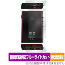 Shanling M1 Plus 背面 上面 底面 フィルム OverLay Absorber 低反射 for シャンリン 衝撃吸収 反射防止 ブルーライトカッ...