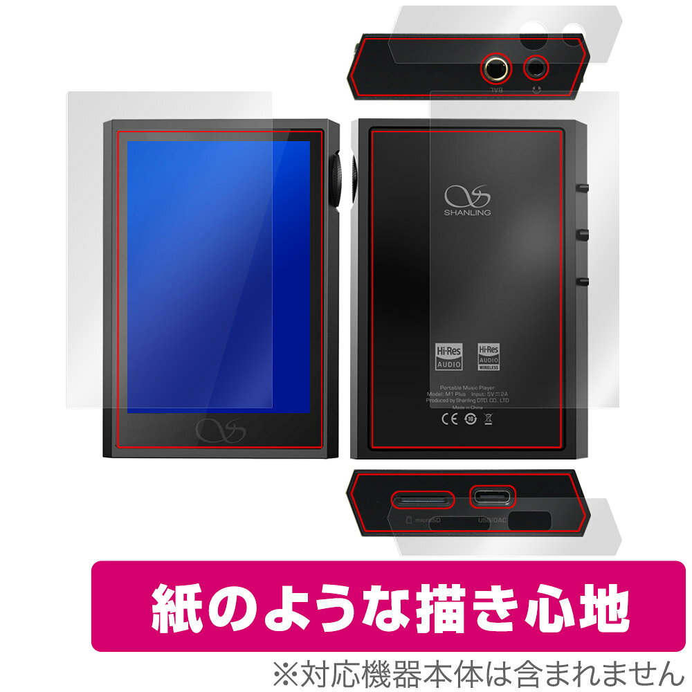 シャンリン「Shanling M1 Plus」に対応した紙に書いているような描き心地の『表面・背面・上面・底面セット』の保護シート！ 書き味向上タイプ OverLay Paper(オーバーレイ ペーパー)！ 表面の特殊加工により、まるで紙に書いているような描き心地を実現しました。 書き心地は、紙に鉛筆で描いている時のようなざらざらとした質感が特徴です。 液晶画面の汚れやキズ付き、ホコリからしっかり保護します。 ■対応機種 シャンリン ロスレスポータブルプレーヤー Shanling M1 Plus ■内容 表面用保護シート 1枚 背面用保護シート 1枚 上面用保護シート 1枚 底面用保護シート 1枚 ■メーカー ミヤビックス ■JANコード / 商品型番 JANコード 4525443979639 商品型番 OKSHLGM1PL/S/12 ■ご注意 この商品はポストイン指定商品となりポストインでお届けします。ポストインは郵便受け(ポスト)にお届けとなりますので「代引き」はご利用できません。もしも「代引き」をご希望の場合には購入手続き内にて「代金引換」をお選びください。「代引き」が可能なようにポストインから宅急便(送料500円追加)に切り替えてお届けします。シャンリン「Shanling M1 Plus」に対応した紙に書いているような描き心地の『表面・背面・上面・底面セット』の保護シート！ 書き味向上タイプ OverLay Paper(オーバーレイ ペーパー)！ 表面の特殊加工により、まるで紙に書いているような描き心地を実現しました。 書き心地は、紙に鉛筆で描いている時のようなざらざらとした質感が特徴です。 液晶画面の汚れやキズ付き、ホコリからしっかり保護します。 ★書き味向上タイプ！ 「OverLay Paper(オーバーレイ ペーパー)」は、表面の特殊加工により、まるで紙に書いているような描き心地を実現した保護シートです。 また、特殊シリコーン粘着剤を使用しており、自然にエアが抜け画面に気泡が入りにくくなっています。光の反射を抑え、電気特性・耐薬品性・耐候性・耐水性に優れています。 ★紙に書いているような描き心地を実現！ スタイラスペン（タッチペン）ユーザーにぴったりの保護シートです。表面の特殊加工により、まるで紙に書いているような描き心地を実現しました。書き心地は、紙に鉛筆で描いている時のようなざらざらとした質感が特徴です。 ★画面の映り込みを軽減！ 光沢表面処理を採用した高光沢タイプに比べ、書き味向上タイプは映り込みを抑え画面を見やすく作られています。絵を描く方に最適な保護シートです。 ※シート表面を特殊加工している為、発色が若干白っぽくなります。 ★自己吸着型保護シート！ 自己吸着タイプなので貼り付けに両面テープや接着剤は必要なく、簡単に貼り付けることができます。液晶画面に合わせてジャストサイズにカットされた少し硬めのシートなので、隅々までしっかりとキズや汚れから守ってくれます。シート表面のキズや質感の劣化が目立つようになったら、お取換えください。 ■対応機種 シャンリン ロスレスポータブルプレーヤー Shanling M1 Plus ■内容 表面用保護シート 1枚 背面用保護シート 1枚 上面用保護シート 1枚 底面用保護シート 1枚 ■メーカー ミヤビックス ■JANコード / 商品型番 JANコード 4525443979639 商品型番 OKSHLGM1PL/S/12 ※この商品は初期不良のみの保証になります。 ※写真の色調はご使用のモニターの機種や設定により実際の商品と異なる場合があります。 ※製品の仕様は予告無しに変更となる場合があります。予めご了承ください。 ※このページに記載されている会社名や製品名、対応機種名などは各社の商標、または登録商標です。