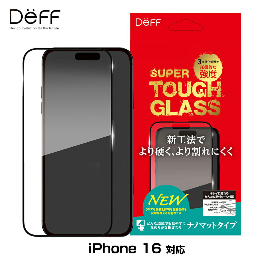 iPhone 16 ガラスフィルム SUPER TOUGH GLASS for アイフォーン 16 ナノマット 反射防止 指紋防止 Deff かんたん貼り付けツール付き