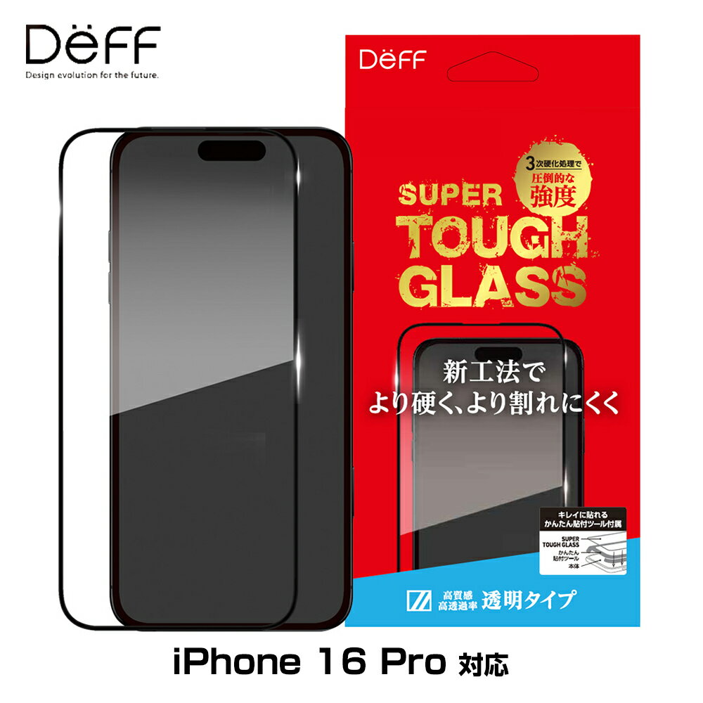 iPhone 16 Pro ガラスフィルム SUPER TOUGH GLASS for アイフォーン 16 プロ クリア 透明・高光沢タイプ Deff かんたん貼り付けツール付き