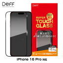 iPhone 16 Pro ガラスフィルム SUPER TOUGH GLASS for アイフォーン 16 プロ マット 反射・指紋防止タイプ Deff かんたん貼り付けツール付き