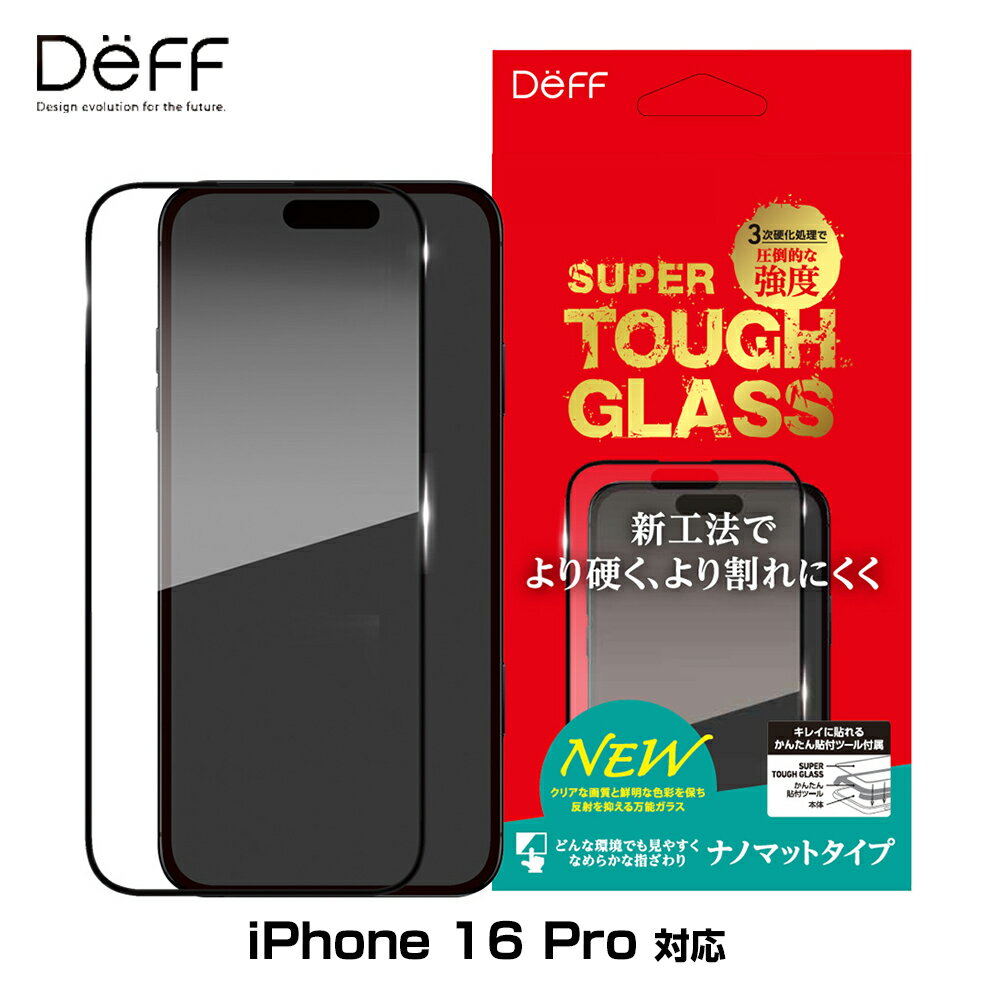 iPhone 16 Pro ガラスフィルム SUPER TOUGH GLASS for アイフォーン 16 プロ ナノマット 反射防止 指紋防止 Deff かんたん貼り付けツール付き